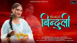 Binduli (बिंदुली): Padmendra Rawat | Sanju Silodi & Ruchi Rawat | Latest Garhwali Song 2024