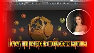 [ОТВЕТЫ] 3D MAX. Почему при визуализации картинка черная?