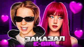 МЕНЯ ОБМАНУЛА E-GIRL...