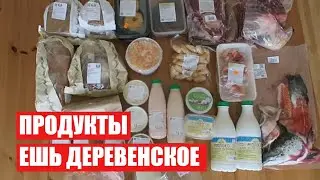 ПРОДУКТЫ из ЕШЬ ДЕРЕВЕНСКОЕ СТОИТ ли БРАТЬ? / Светлана Бисярина
