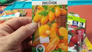 Неприхотливые семена огурцов  томатов и не только ,для посадки в сезоне 2025 года. 