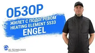 Рабочий жилет с электро подогревом Engel Heating Element 5533