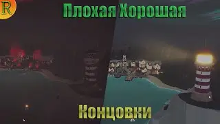 DREDGE Хорошая и плохая концовки