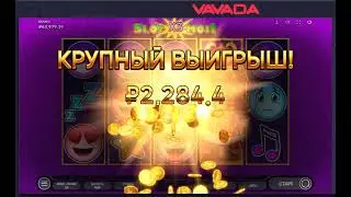 Занос в онлайн казино на реальные бабки! Слот Slotomoji