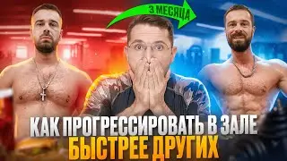 ПРОБЕЙ ЗАСТОЙ В РОСТЕ МЫШЦ | ОПРЕДЕЛИ СВОЙ ПОТЕНЦИАЛ И РАСКРОЙ ЕГО | РАБОЧИЕ СОВЕТЫ ТРЕНЕРА PRO