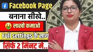 New update के बाद ॥ Facebook page बनाना सीखे ॥Facebook page banana सीखे 😱 New Facebook page create