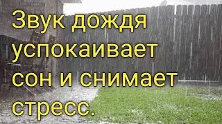 🔴 Проливной дождь на жестяной крыше для сна 24/7, сон мгновенно со звуками дождя и грома ночью