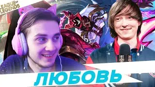 Xmightydragon флиртует с Diamondprox_lol - Лучшие моменты League of Legends