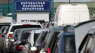 Керченская Переправа . Стоят свыше 3000 авто