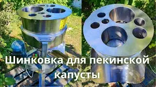 Шинковка для пекинской капусты Ш 40 с вертикальной вставкой подачи