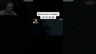 Куплинов давно знаком с фредди