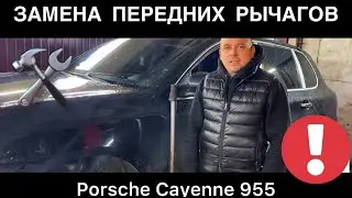 Замена переднего рычага Porsche Cayenne 955 | Как снять рычаг в Порше Кайен 955 | Ремонт Порша
