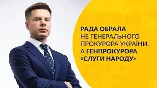 Зеленський змінив «100% свого Рябошапку» на «1000% свою Венедіктову»