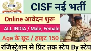 CISF Constable New Vacancy Apply Online 2021 | CISF Constable New Recruitment 2021 | How To Apply |