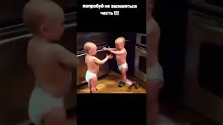 #ржака #2024 #рекомендации #смех #😄 #малыши