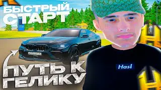 С НУЛЯ до ГЕЛИКА на РАДМИР РП в GTA CRMP! ЛУЧШИЙ СПОСОБ ЗАРАБОТКА - БЫСТРЫЙ СТАРТ RADMIR RP HASSLE!