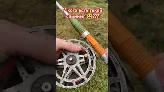 Качество СССР!!! Спиннинг СССР!!! 