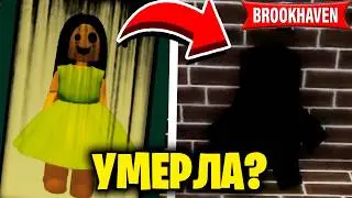 СТРАШНЫЕ СЕКРЕТЫ Обновления в BROOKHAVEN (Роблокс БРУКХЕВЕН РП🏡)