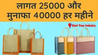 Jute Bag Making Business