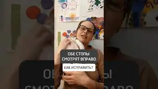 🔥ОБЕ СТОПЫ СМОТРЯТ ВПРАВО. КАК ИСПРАВИТЬ?