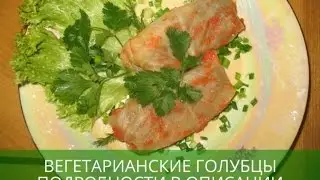 Голубцы. Кто ел, тот знает.