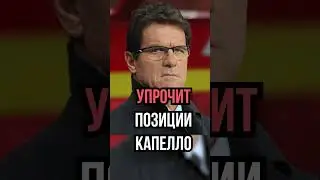 СЕРГЕЙ СИМОНОВ УВОЛИЛ КАПЕЛЛО
