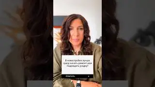 Нужно ли в новостройке ждать "усадки"  перед ремонтом? #дизайнинтерьера #дизайн #интерьер #квартира