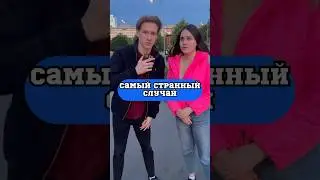 А ты услышал, что она сказала?😳😰
