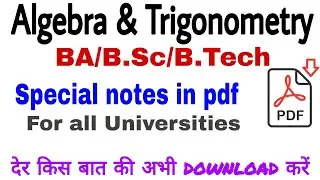 Algebra and trigonometry notes in pdf | BA/BSc/B.Tech maths notes in pdf | bsc maths notes in pdf