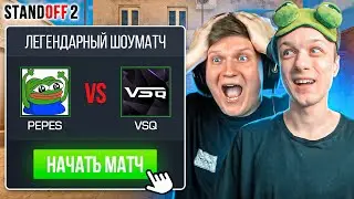 ЛЕГЕНДАРНЫЙ ШОУМАТЧ ПРОТИВ ВЕЛИ И КЛАНА VSq😎 (STANDOFF 2)