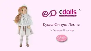 Кукла для девочки Финуш Леони распаковка и обзор