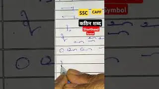 SSC Stenographer Grade-C skill test #class #ssc #sscsteno #study #exam #course #reporter