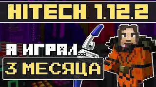 ЧТОБЫ С НУЛЯ ПОСТРОИТЬ ОГРОМНУЮ ТЕХНО-БАЗУ НА СЕРВЕРЕ · HiTech McSkill · Выживание с модами 1.12.2