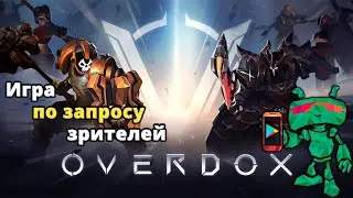 Overdox - первый взгляд