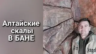 Артбетон. Как создавалась Скала.