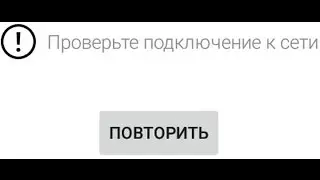 Ошибка Youtube на Android