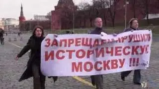 Градозащитники на Красной площади