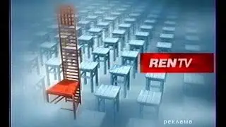 Анонс/реклама.REN TV (2004 год,Часть 1)