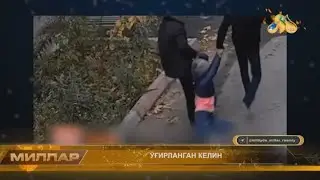 O‘g‘irlangan kelin