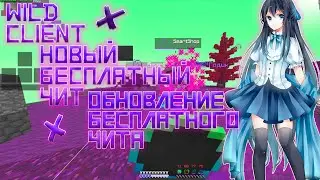 ЭТО ЛУЧШИЙ БЕСПЛАТНЫЙ ЧИТ НА REALLYWORLD | SUNRISE | БЕСПЛАТНЫЙ ЧИТ ЛУЧШЕ ПРИВАТНОГО НА РИЛЛИВОРЛД