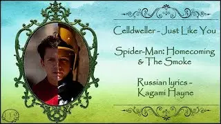 Celldweller - Just Like You перевод rus sub (Spider-Man: Homecoming & The Smoke)