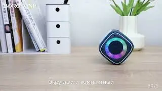 Беспроводная колонка Borofone BR29