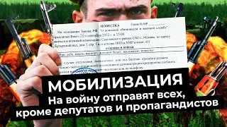 Мобилизация: кого заберут на войну в Украину? | Указ Путина, слова Шойгу, призыв в армию