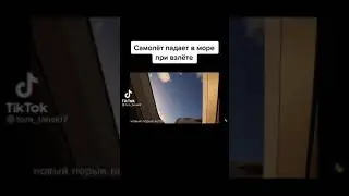 Крушение самолёта в прямом эфире 