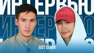 Just Damir. Душа, музыка, кино. БОЛЬШОЕ ИНТЕРВЬЮ.