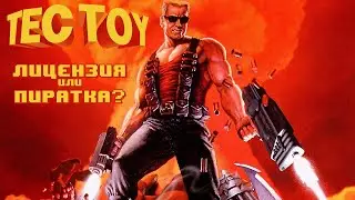 Duke Nukem 3D - История полупиратской игры для SEGA