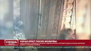 УКРАЛ КРЕСТ ПОСЛЕ МОЛИТВЫ
