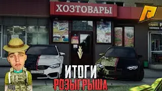 СТРИМ! ИТОГИ РОЗЫГРЫША, ОТДАЮ ВАМ БИЗАК НА РАДМИР РП | АДМИН БУДНИ | (HASSLE ONLINE)