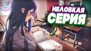 ОНА ФЛИРТУЕТ СО МНОЙ...? ИНТИМНАЯ СЕРИЯ С ЮРИ! (Doki Doki Literature Club! #3)