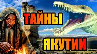 ТАЙНЫ ЯКУТИИ! Что Скрывает Вечная Мерзлота? 